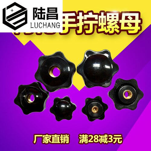 胶头通孔梅花m6m8m10星型把手