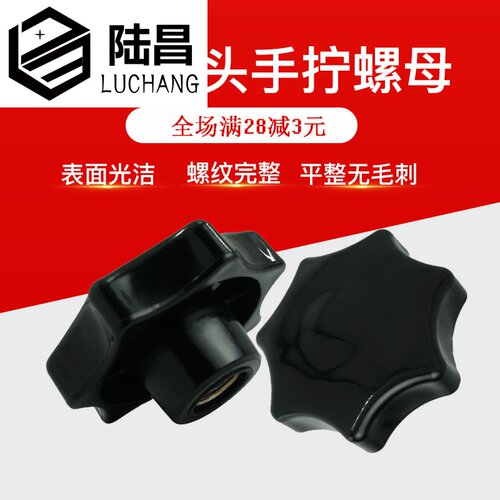 梅花星型塑料胶头m8m手拧