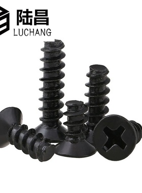 KB黑色沉头/平头平尾自攻螺丝微型电子螺丝钉M1.4M1.7*3-10mm