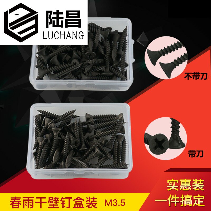 高强度自攻钉春雨十字盒装石膏板