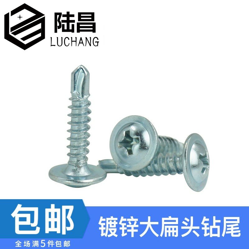 锌带垫片钻尾螺丝自攻扁圆头