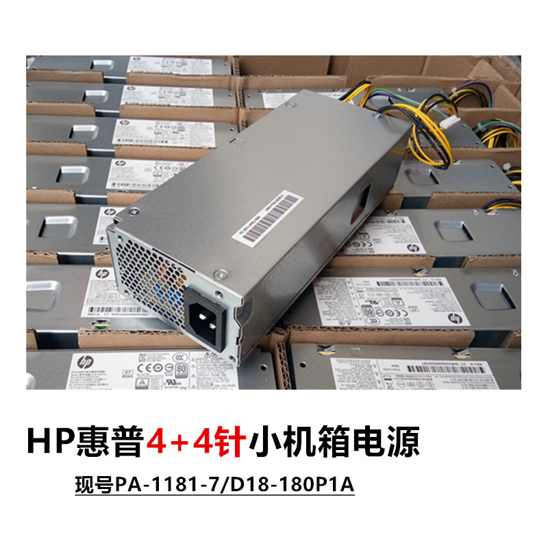 HP惠普小机箱电源L07658-00