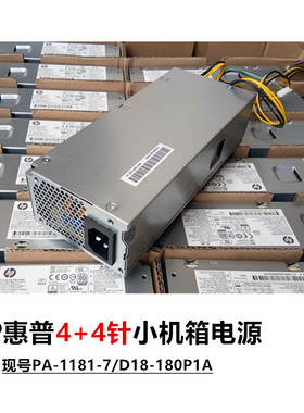 HP惠普小欧S01 SFF 4+4针小机箱电源PCH019 021  D18-180P1A P2A