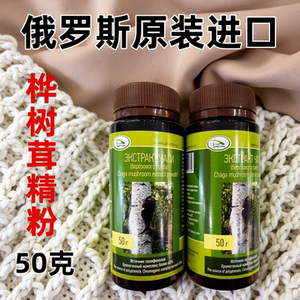 俄罗斯原装桦树茸精粉50克