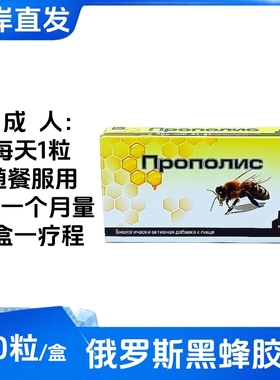 俄罗斯原装进口Real Caps黑蜂胶软胶囊抗菌辐射肌肤自然光泽弹性