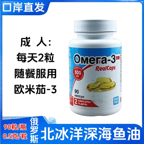 俄罗斯深海鱼油原装进口90粒
