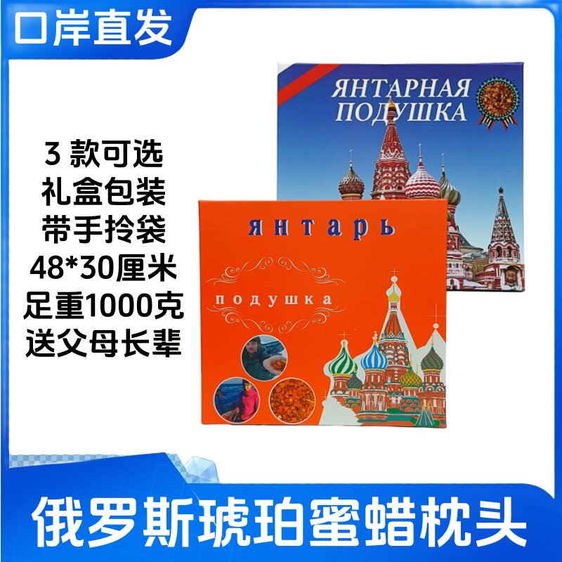 俄罗斯琥珀蜜蜡枕头礼盒手拎袋