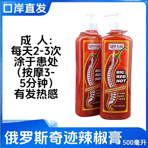 俄罗斯奇迹牌辣椒膏外用500毫升
