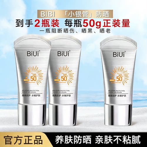 法国正品防晒霜女面部防紫外线50倍美白隔离三合一全身官方旗舰