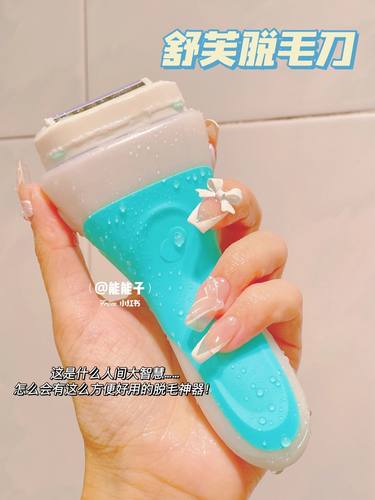 舒芙剃毛刀全身脱毛除腋毛