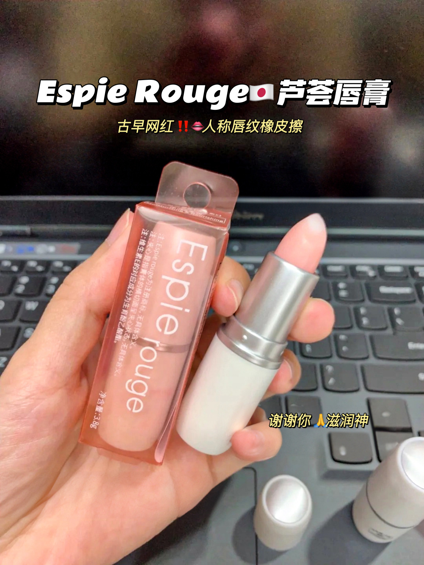 日本espie rouge es芦荟维他命e润唇膏保湿滋润补水女学生防干裂