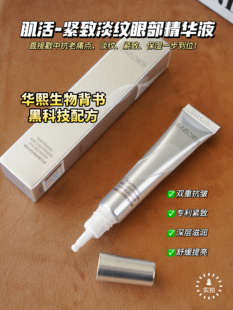 【2支价】华熙生物Bio-MESO肌活BM紧致淡纹眼部精华液冰美式眼霜