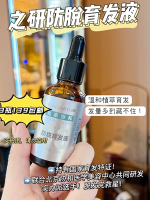 之研防脱育发液30ml 强韧发根强根固发舒缓头皮防止掉头发