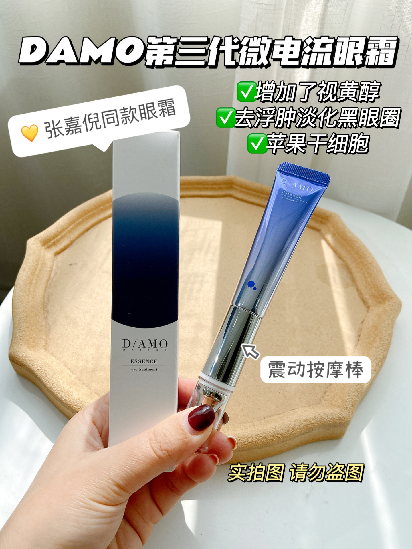 【3支158】第三代DAMO眼霜EMS电流提拉+纳米红光嫩肤导入15g