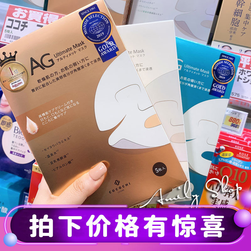 日本AG抗糖cocochi修复补水胶原蛋白提亮抗糖化面膜5片