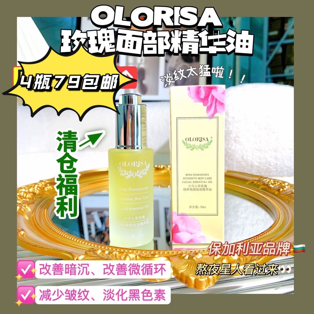 OLORISA澳洛莉精粹焕颜面部精华油玫瑰保湿补水抗皱纹滋养去干纹 美容护肤/美体/精油 精华油 原图主图