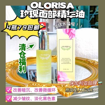 OLORISA澳洛莉精粹焕颜面部精华油玫瑰保湿补水抗皱纹滋养去干纹