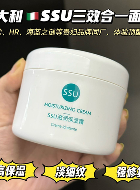 超级大罐新版国产SSU滋润面霜乳霜换季全能高保湿强修护200ml