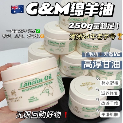 【2瓶59.9】GM澳芝曼澳洲绵羊油VE滋润面霜保湿补水身体乳250g*2