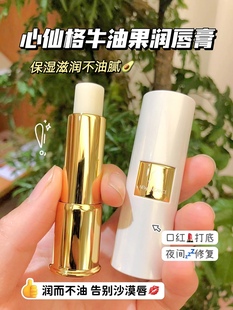 法国New Angance 心仙格牛油果滋润唇膏修护保湿滋润补水防裂男女