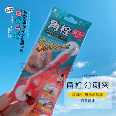 LuckyTrendy去黑头夹子粉刺针