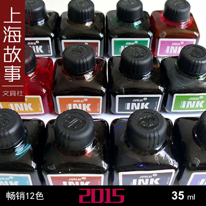 钢笔墨水非碳素彩色进口德国