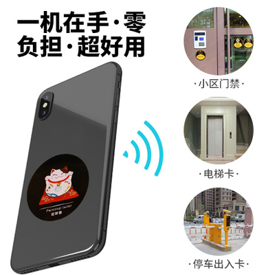 手机刷门禁卡ID卡超薄卡贴