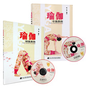 零基础减肥瑜伽教练教学书瑜伽大全 瑜伽初级教程 韩俊编著 附光盘 瑜伽教程视频DVD教学初级入门到精通瑜珈书籍 中级教程共2本