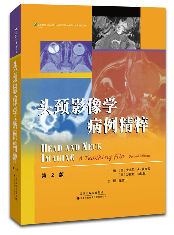 头颈影像学病例精粹 第2版 美/安东尼.a.曼库索,沙拉特.