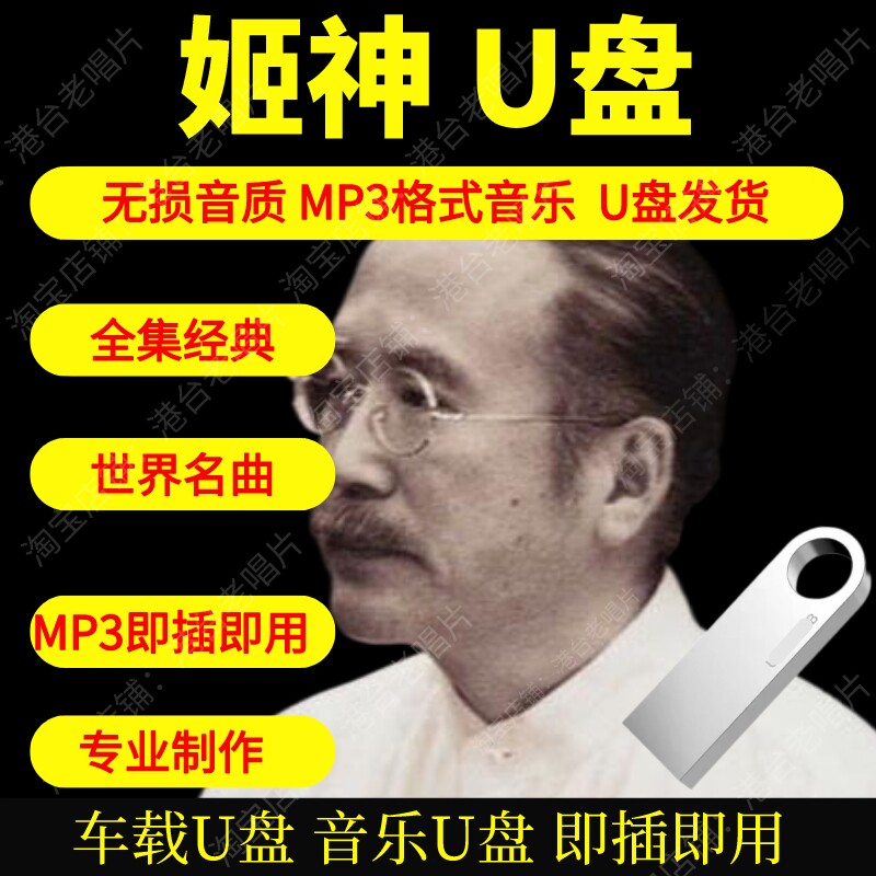 姬神Himekami音乐U盘全集新世纪纯音乐经典纯音乐高品质MP3大容量图片