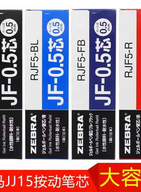 【盒装正品】日本进口笔芯JF-0.5黑色按动中性笔芯MJF速干学生用
