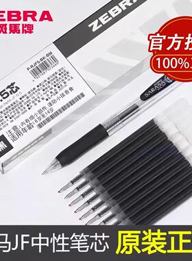 日本ZEBRA斑马笔芯JF-0.5按动中性笔JJ15专用替换芯MJF学生考试用