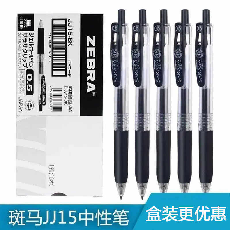 ㊣日本斑马中性笔笔芯0.5