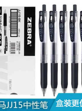 日本ZEBRA斑马笔JJ15中性笔速干考试刷题0.5黑笔学生按动签字水笔