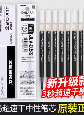 日本ZEBRA斑马速干笔芯黑0.5按动中性笔笔芯JJ15/JJZ33/JJZ49替芯