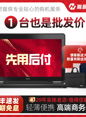 Dell/戴尔 高端超薄E7470E7290商务办公笔记本电脑E7490轻薄便携