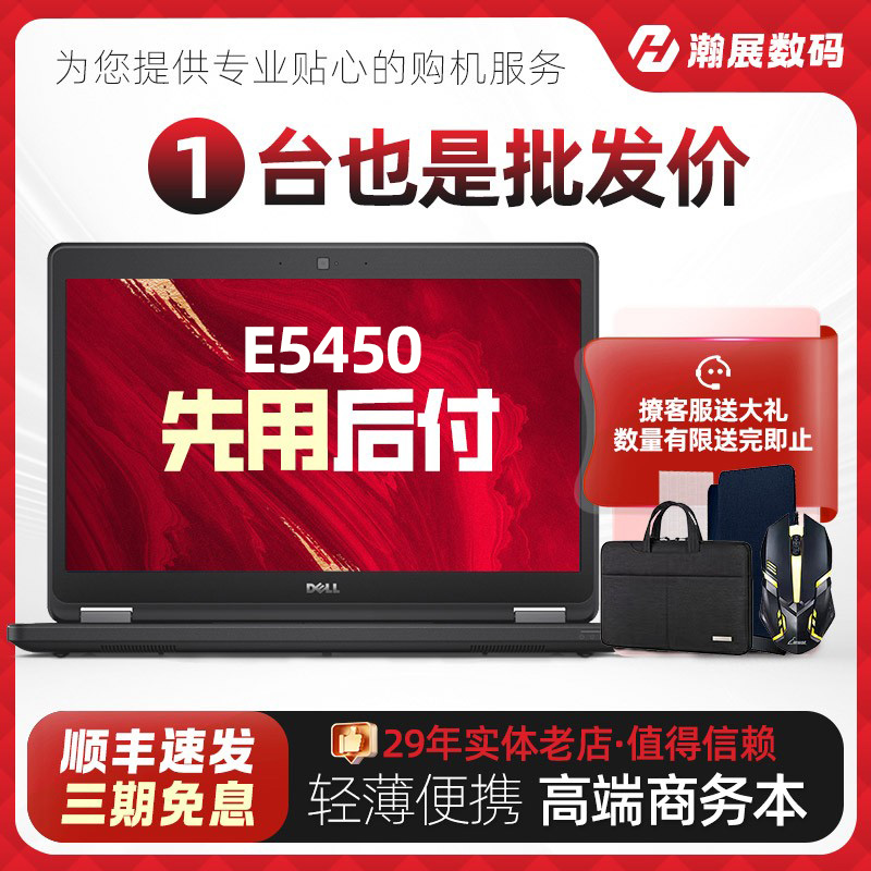 戴尔Dell/E5450笔记本电脑14寸学生手提轻薄便携炒股网课商务办公