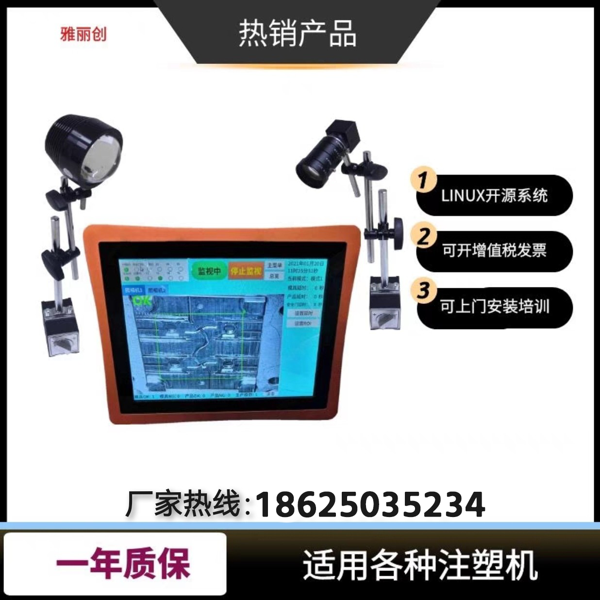 单相机模具监视器模具保护器模具监控电子眼防止压模