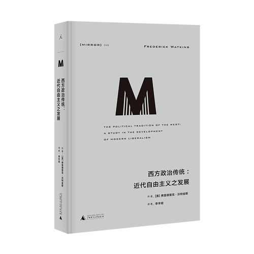 政治思想史入门佳作