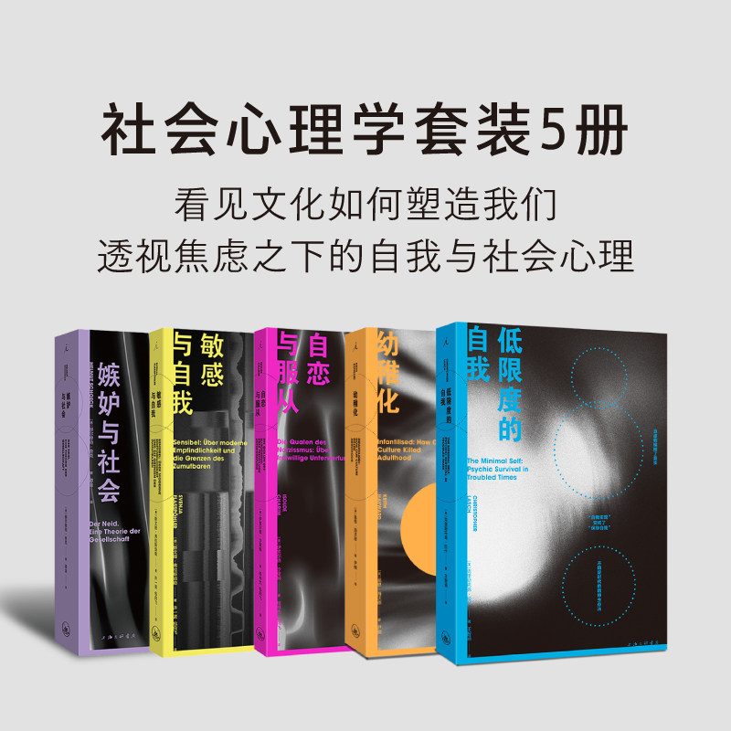 社会心理学系列| 低限度自我 敏感与自我 自恋与服从 嫉妒与社会 幼稚化  数字媒体时代助推下的童年的消逝 成人化