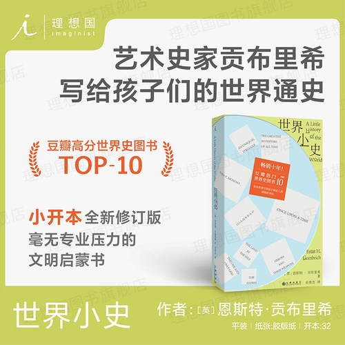 英国艺术史家写给孩子世界通史