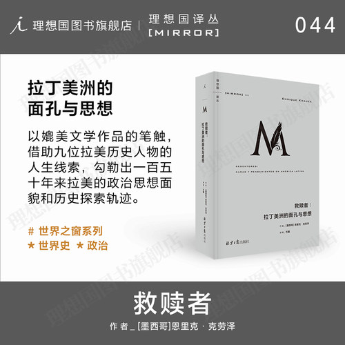 诺贝尔文学奖得主巴尔加斯&middot;略萨鼎力推荐