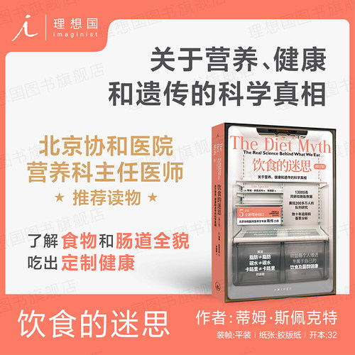 理想国协和医院营养科主任推荐