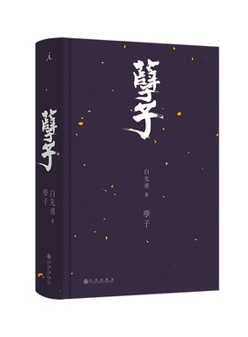 孽子(2024)精装 白先勇长篇小说代表作 同性的恋情世界 中国现当代文学小说畅销书籍 余秋雨、林青霞推荐 台北人理想国图书旗舰店