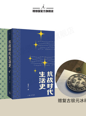 民国往事两部曲：抗战时代生活史 银元时代生活史 陈存仁 绝版多年重版出来 比谍战剧更惊险乱世生存实录回忆录 李诞贾行家阿城荐