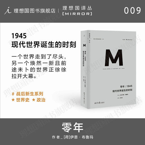 再现1945这个关键年代