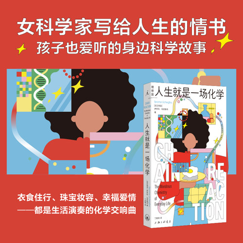 孩子也爱听的身边科学故事