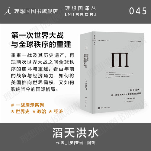 译丛045滔天洪水理想国