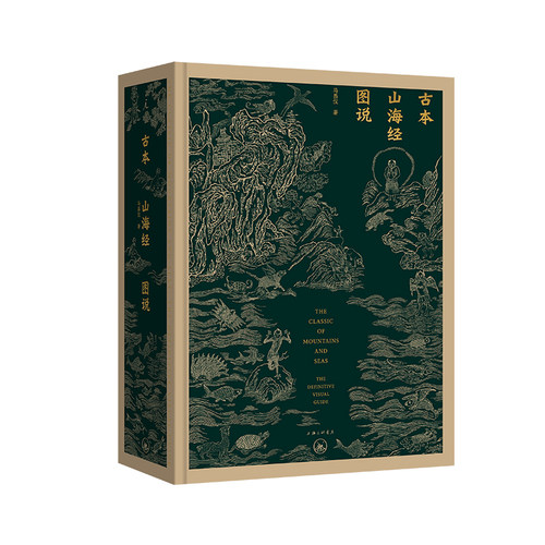 理想国古本山海经图说