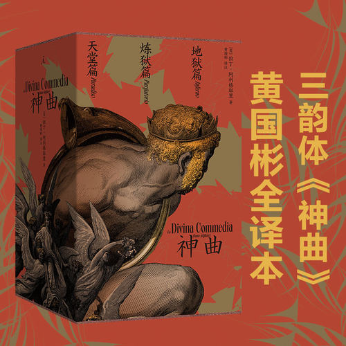 神曲全三册黄国彬译理想国